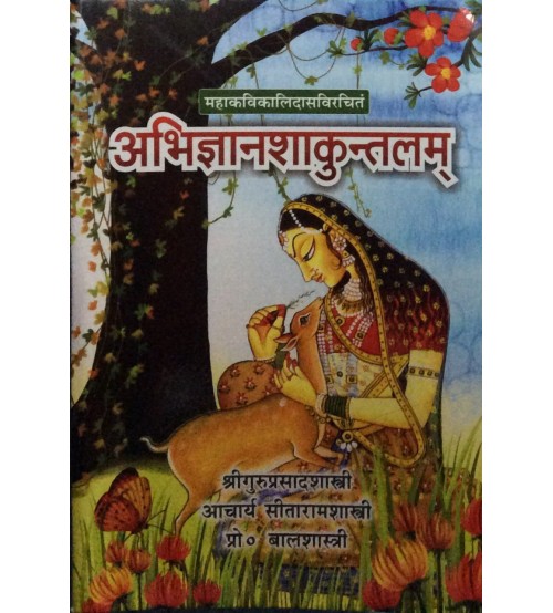 Abhigyan shakuntalam अभिज्ञानशाकुन्तलम् HB